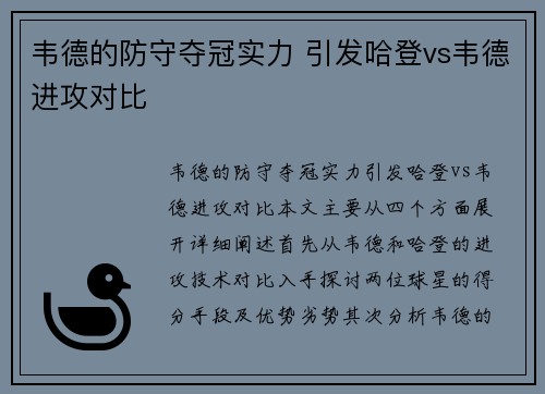 韦德的防守夺冠实力 引发哈登vs韦德进攻对比